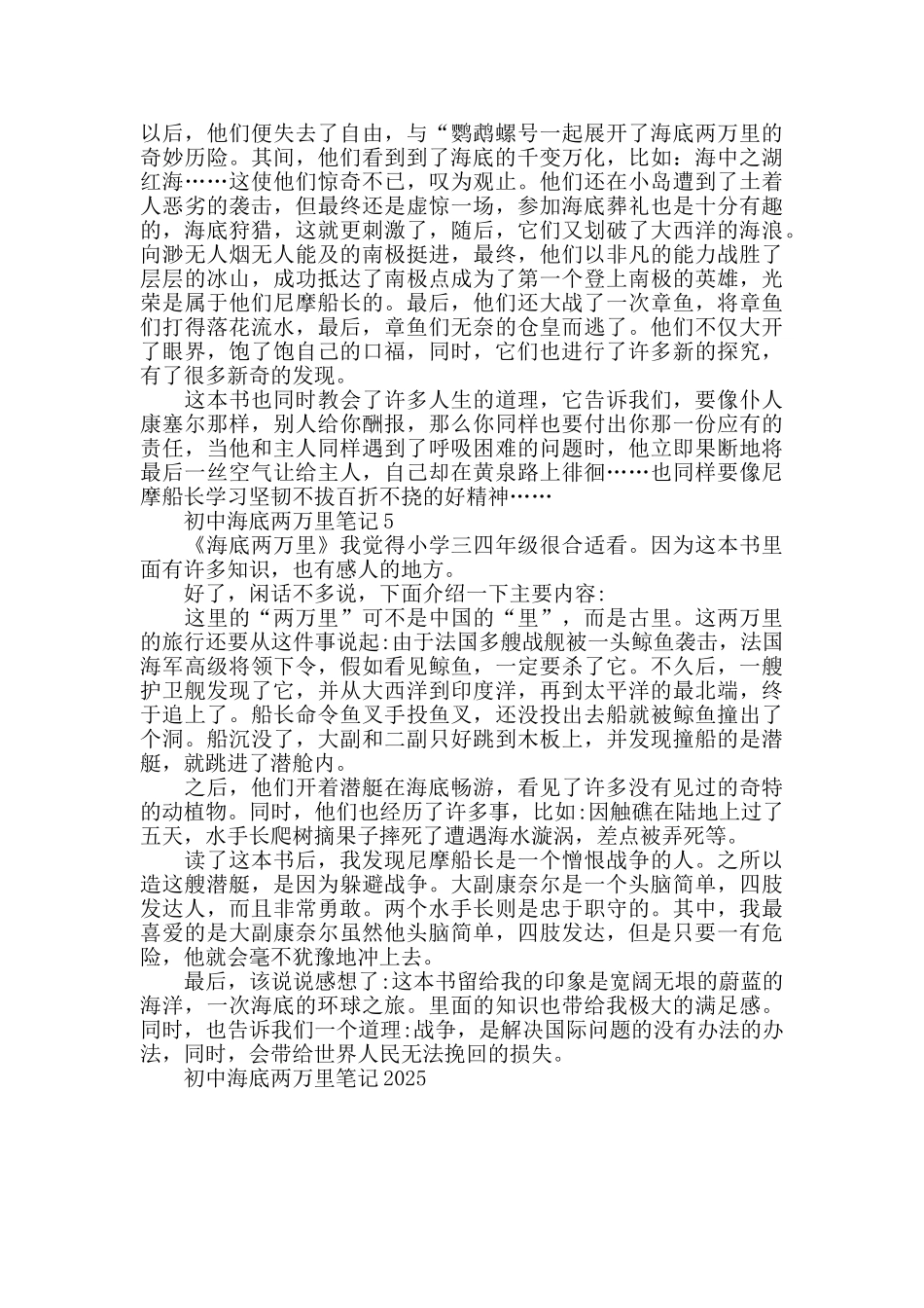 初中海底两万里笔记2025_第3页