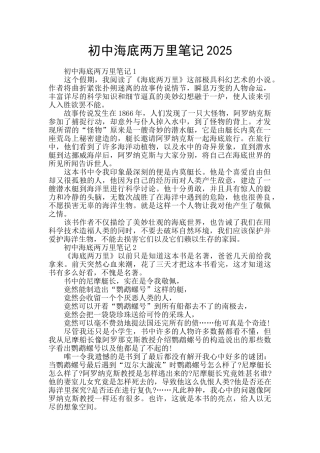 初中海底两万里笔记2025