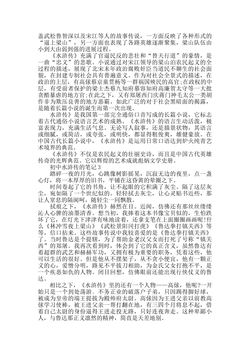 初中水浒传的笔记五篇_第2页