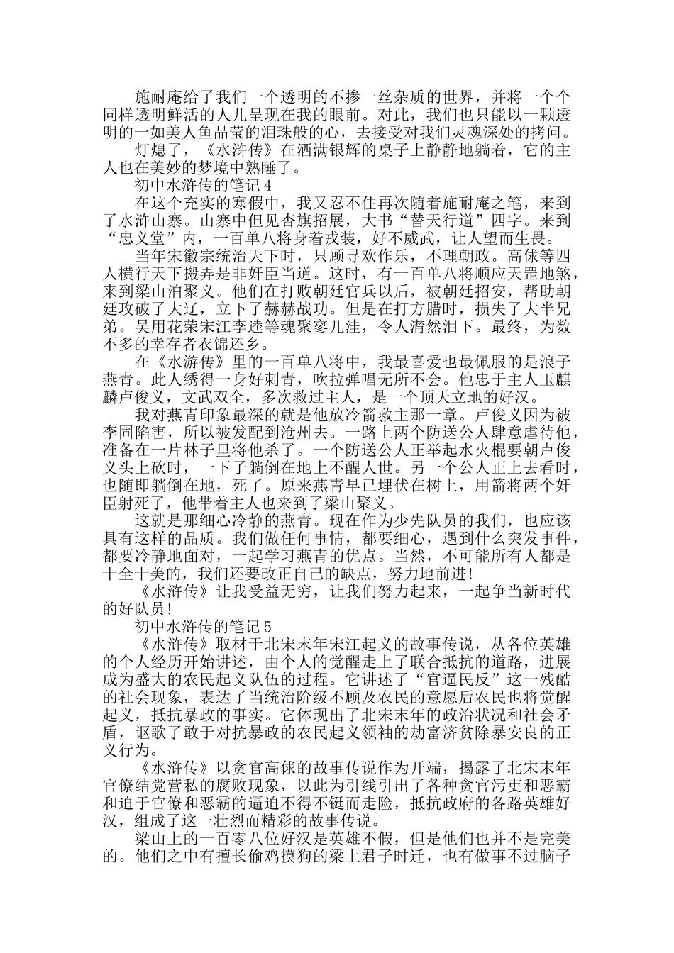 初中水浒传的笔记五篇_第3页