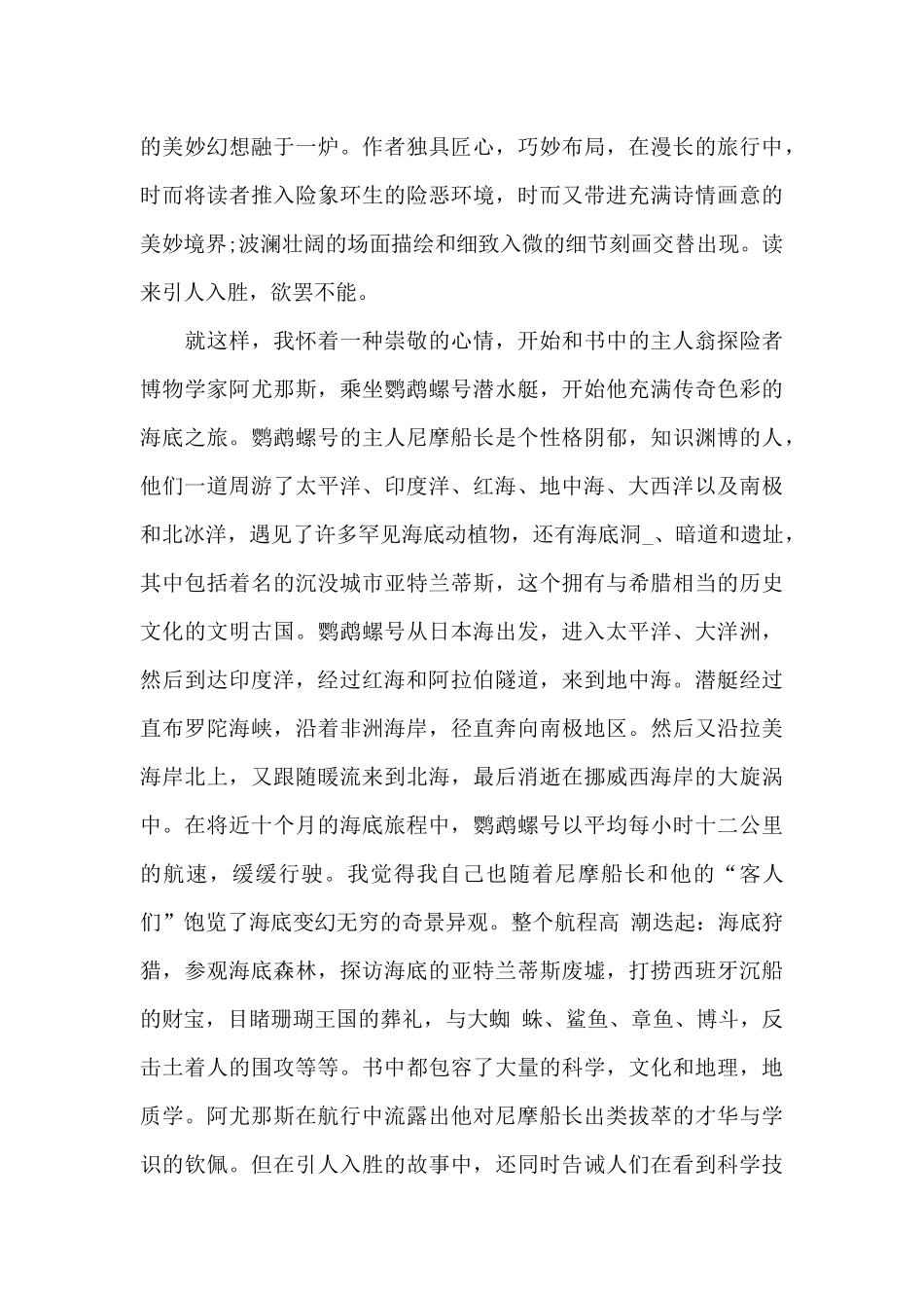 初中海底两万里读书心得5篇_第2页