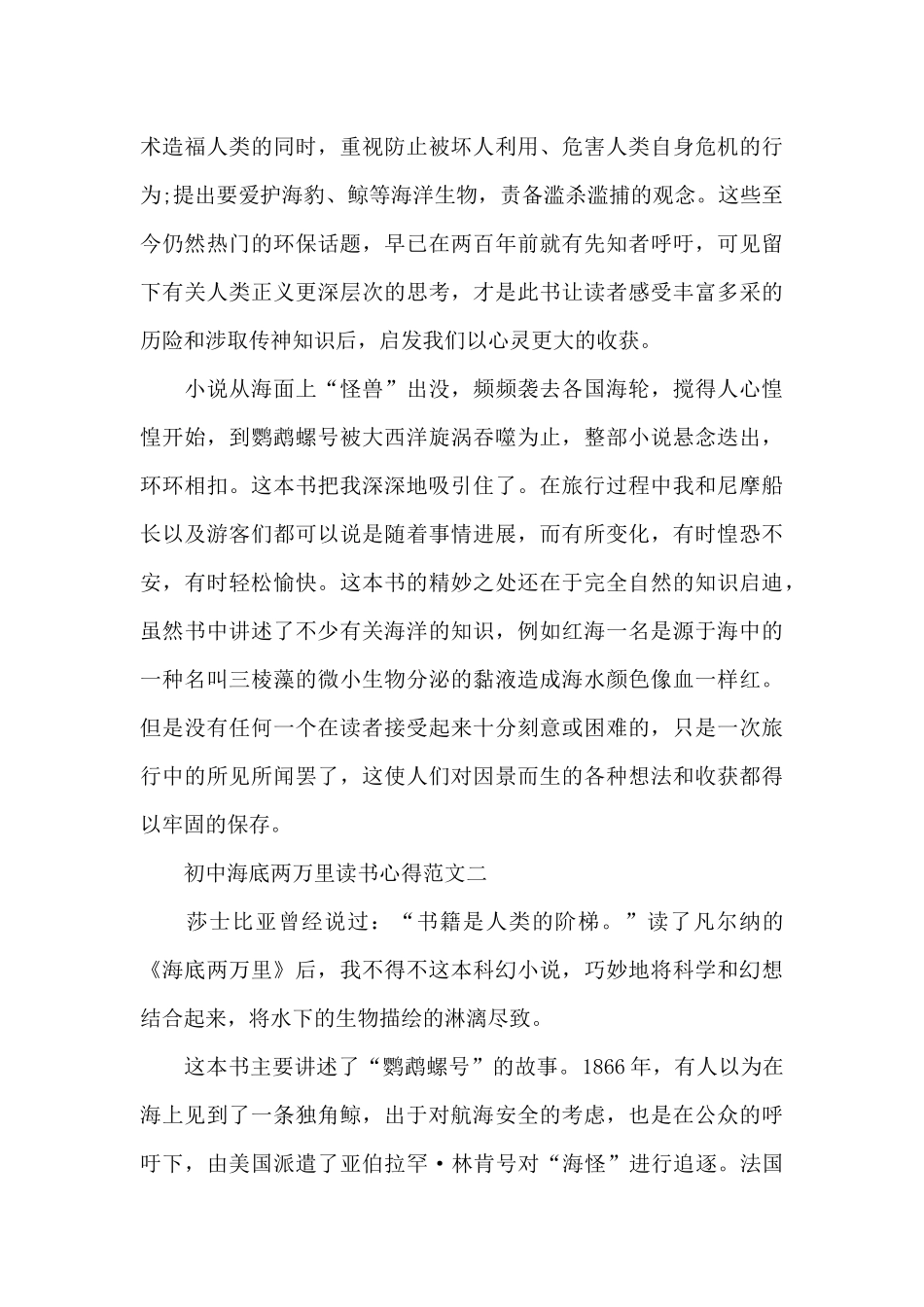 初中海底两万里读书心得5篇_第3页