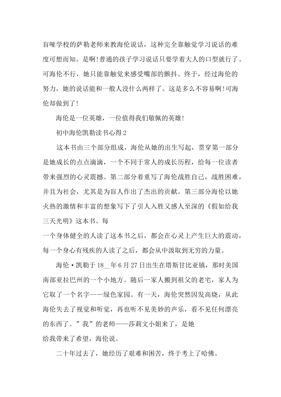 初中海伦凯勒读书心得_第2页