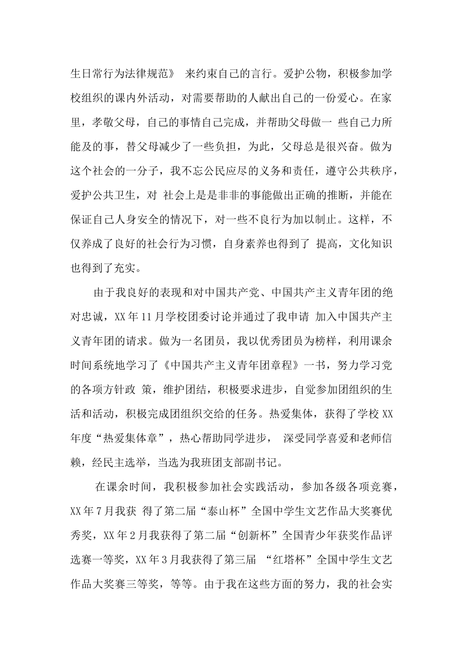 初中毕业生的自我总结与评价_第2页