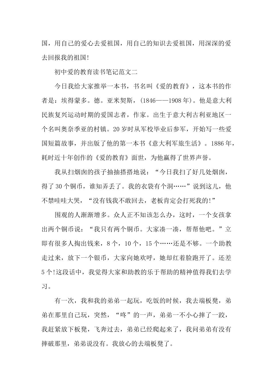 初中爱的教育读书笔记5篇范文_第2页