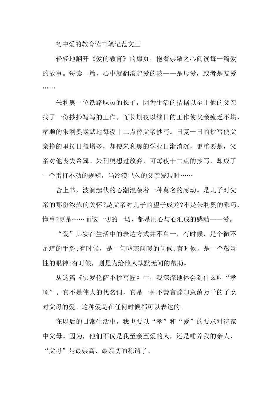 初中爱的教育读书笔记5篇范文_第3页