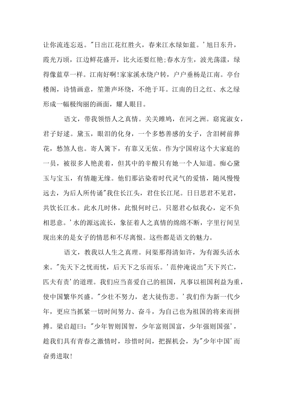 初中漫游语文世界800字_第2页