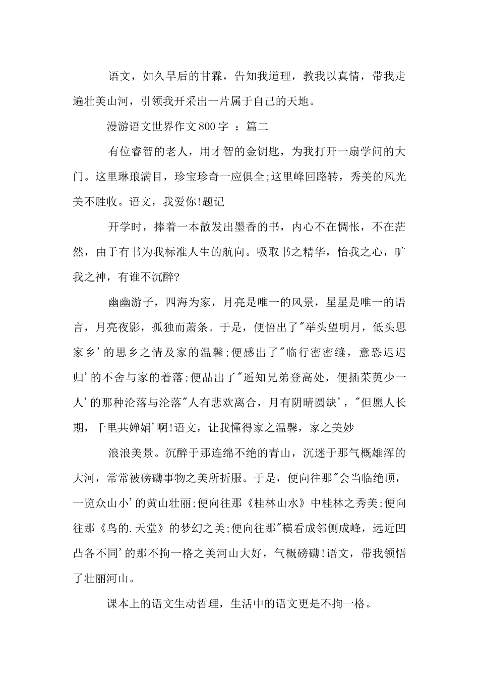 初中漫游语文世界800字_第3页