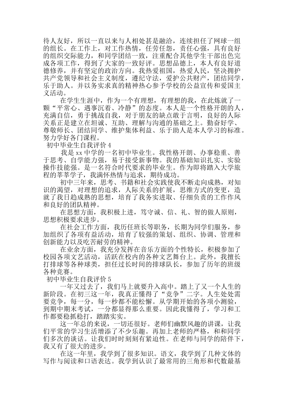 初中毕业生自我评价_第2页