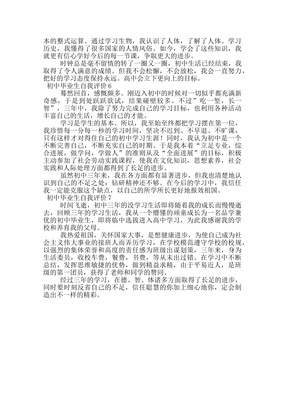 初中毕业生自我评价_第3页