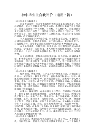 初中毕业生自我评价