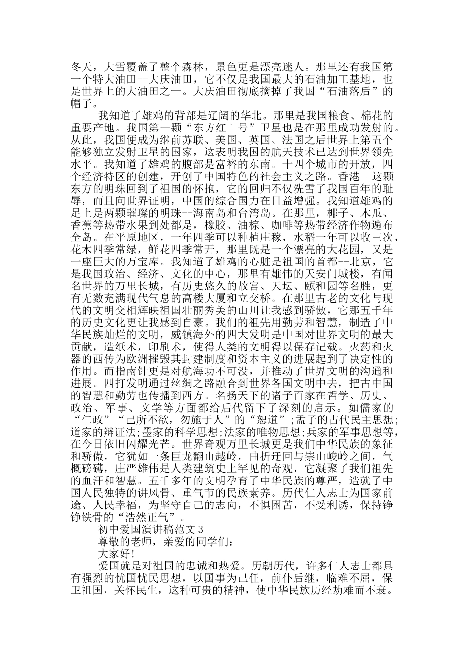 初中爱国演讲稿范文五篇_第2页