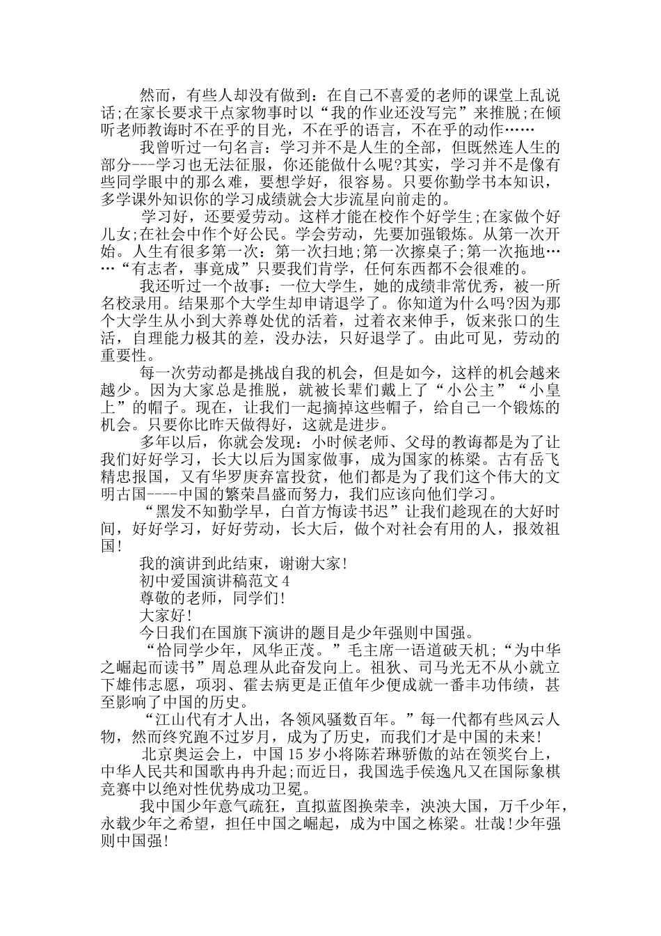 初中爱国演讲稿范文五篇_第3页