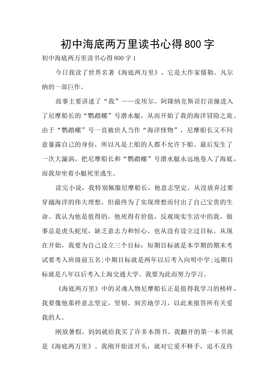 初中海底两万里读书心得800字_第1页