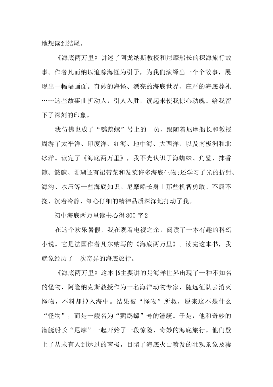 初中海底两万里读书心得800字_第2页