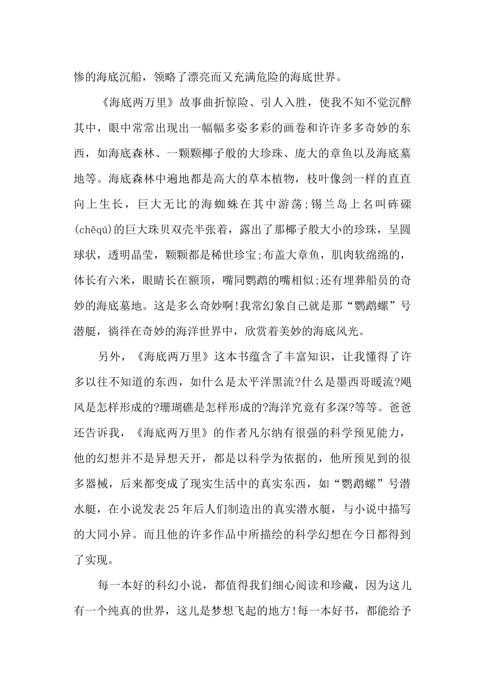 初中海底两万里读书心得800字_第3页