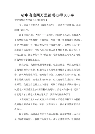初中海底两万里读书心得800字