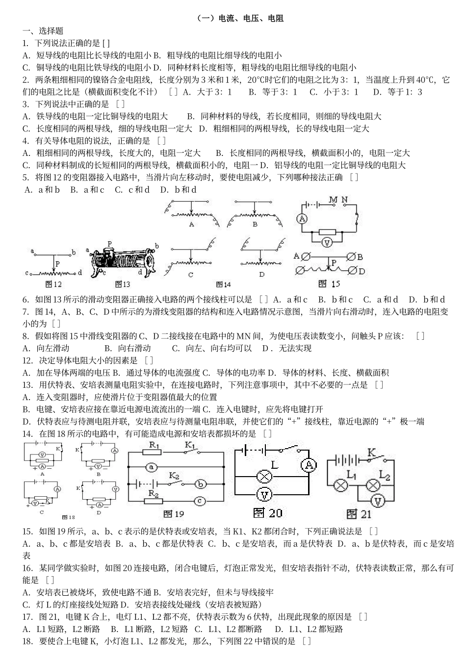 初中物理100道精选电学试题含答案_第1页