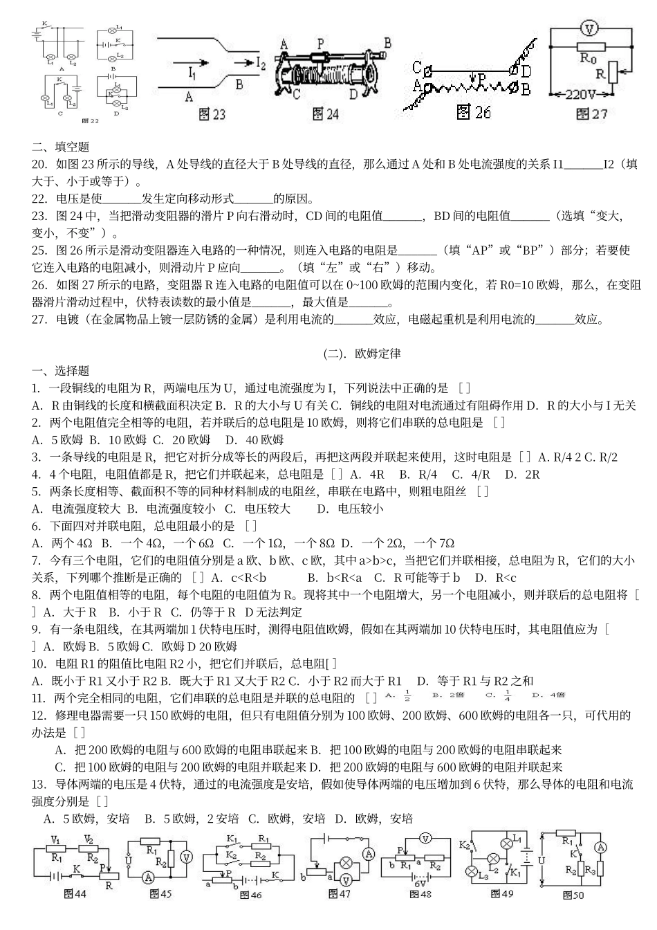 初中物理100道精选电学试题含答案_第2页