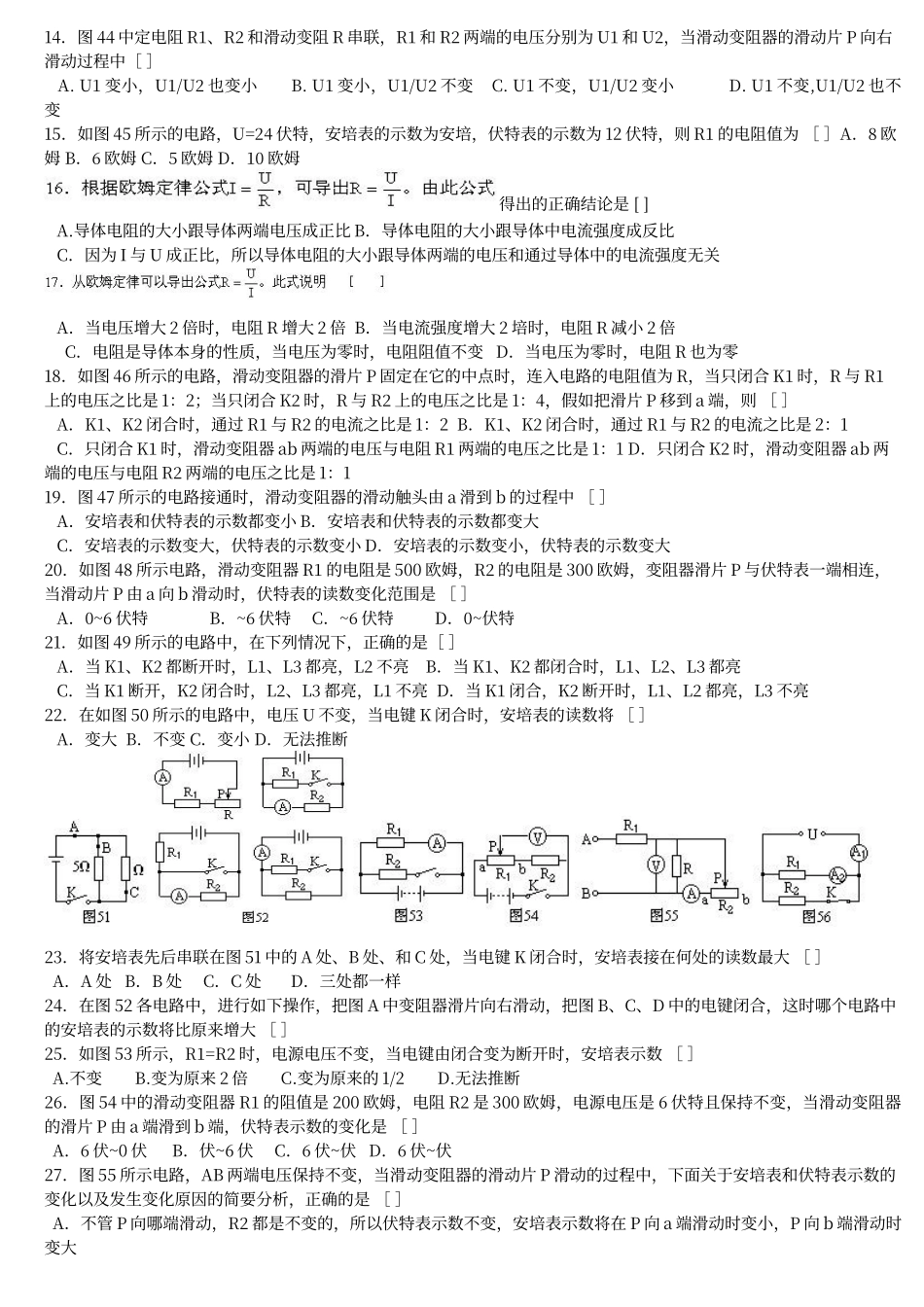 初中物理100道精选电学试题含答案_第3页