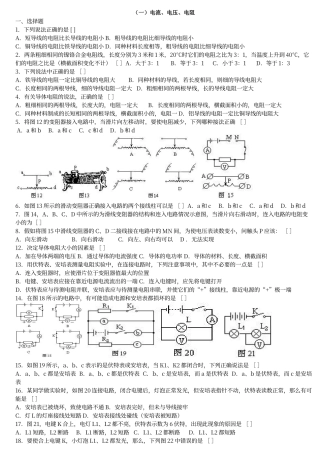 初中物理100道精选电学试题含答案