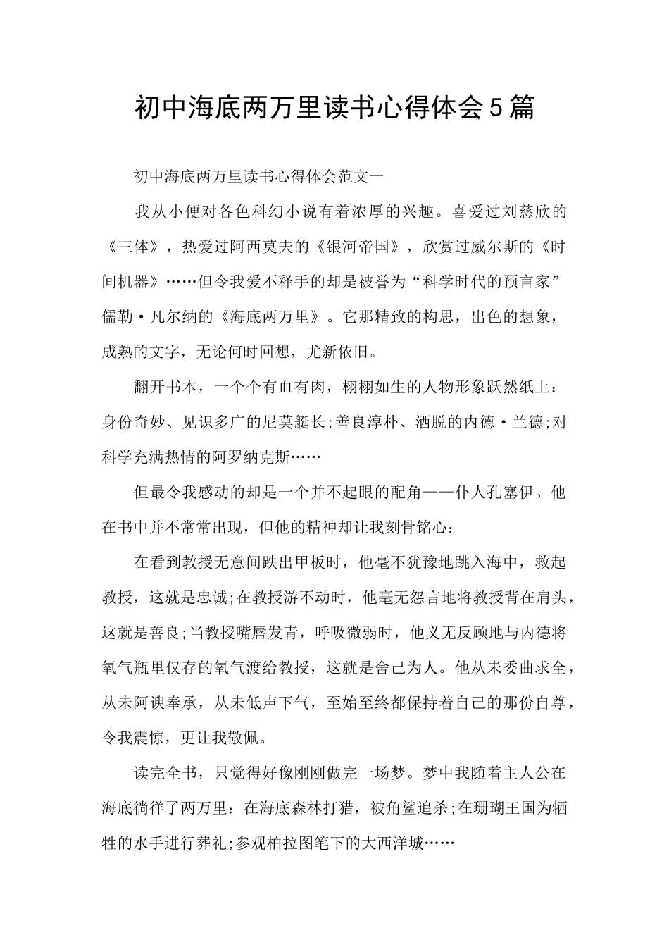 初中海底两万里读书心得体会5篇_第1页