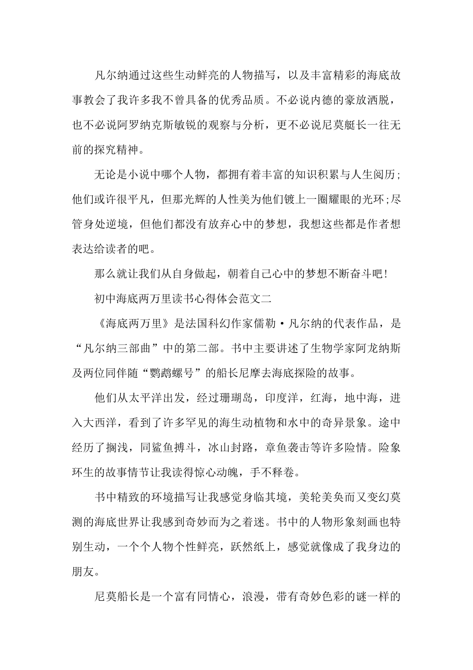 初中海底两万里读书心得体会5篇_第2页