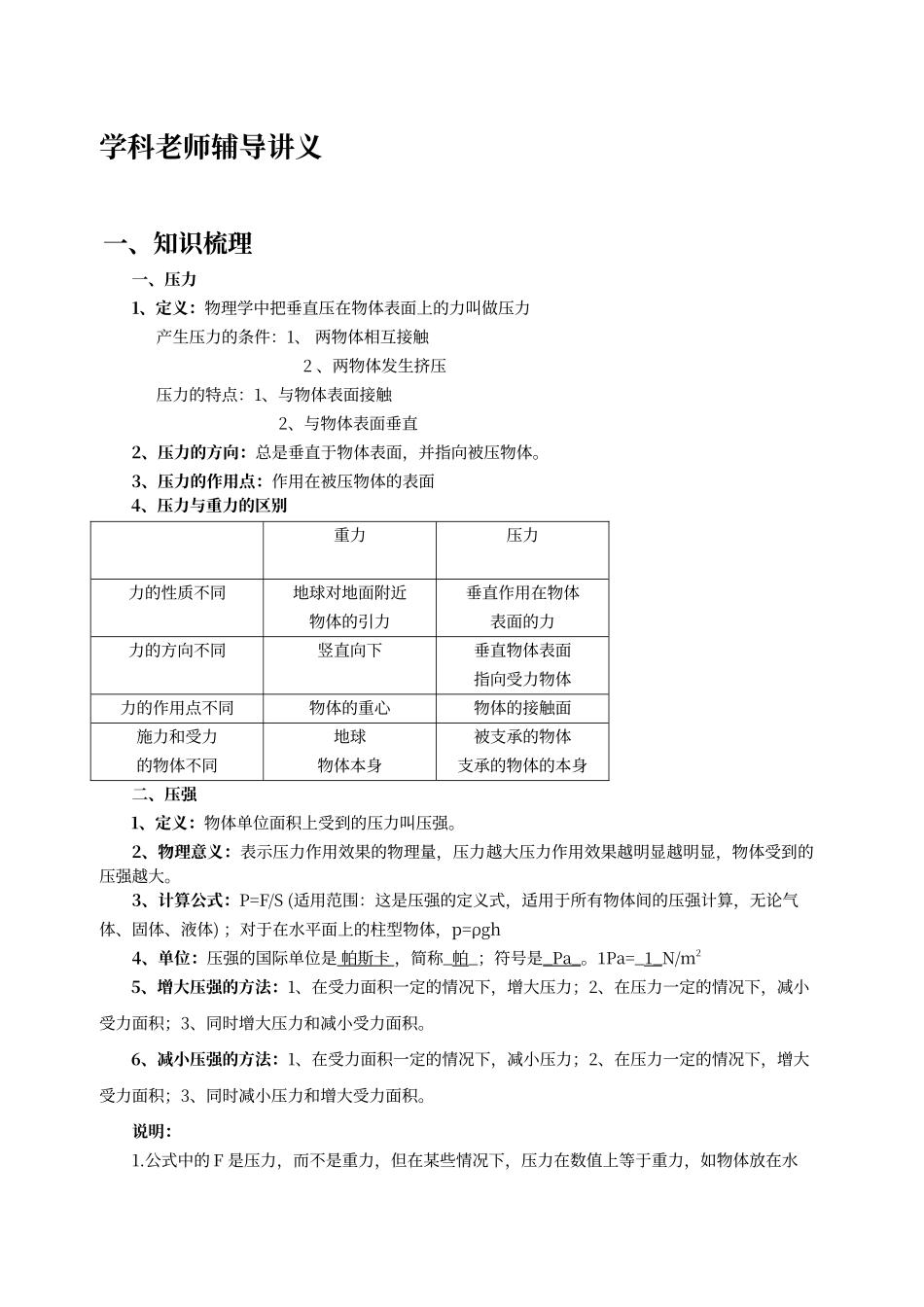 初中物理--固体压强讲义--有答案_第1页
