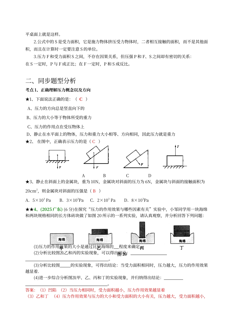 初中物理--固体压强讲义--有答案_第2页