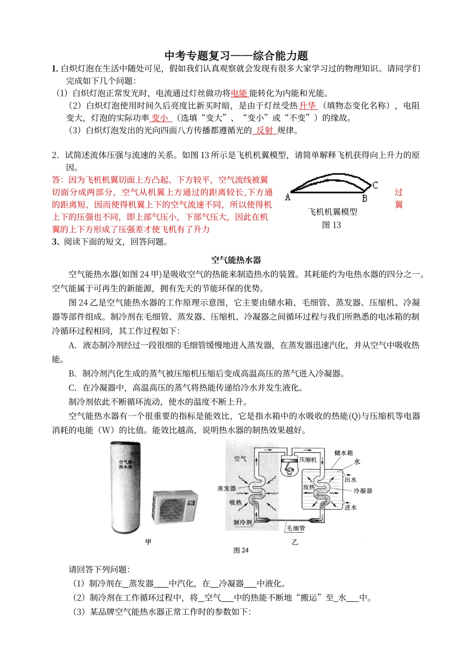 初中物理专题复习——综合能力题_第1页