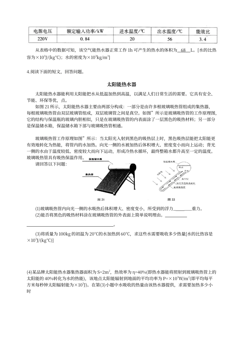 初中物理专题复习——综合能力题_第2页