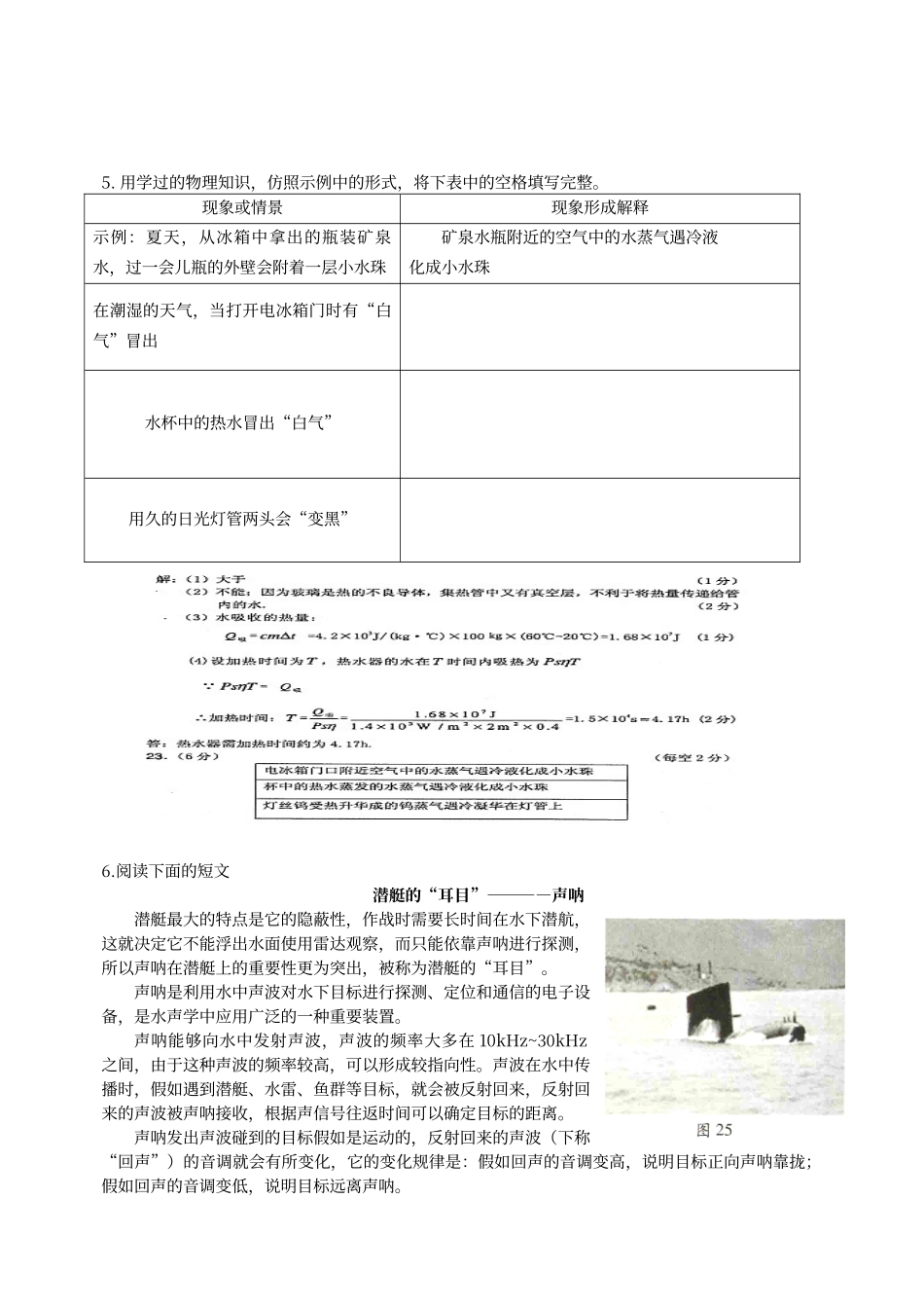 初中物理专题复习——综合能力题_第3页