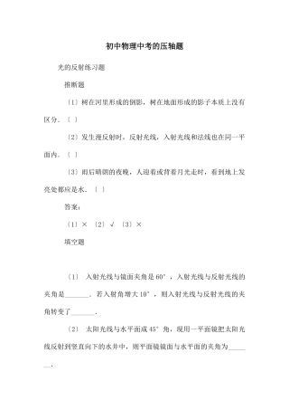 初中物理中考的压轴题