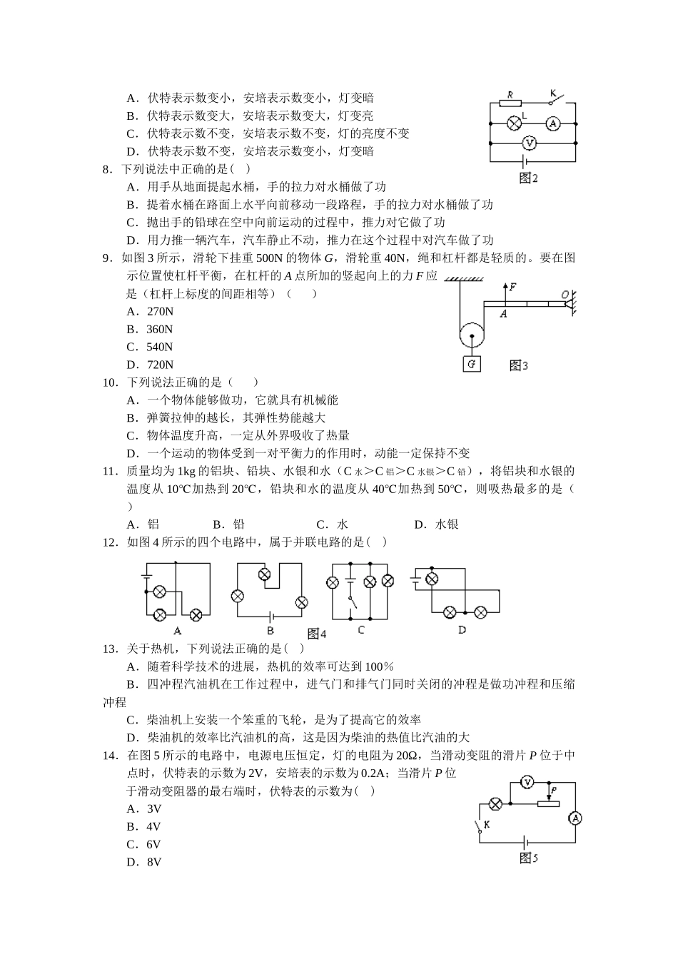 初中物理中考真题试题两套汇编三附答案_第2页
