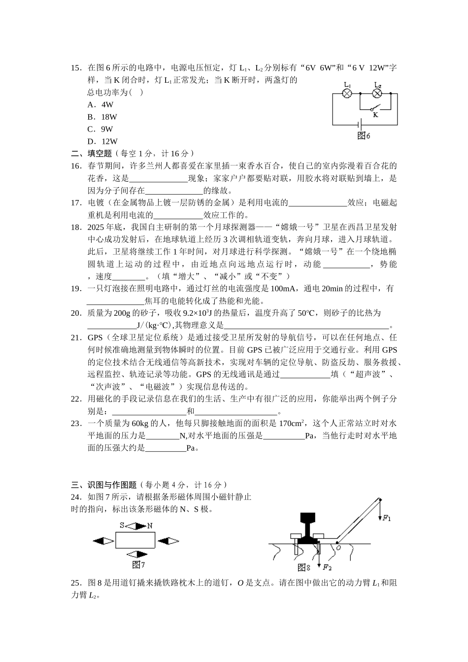 初中物理中考真题试题两套汇编三附答案_第3页