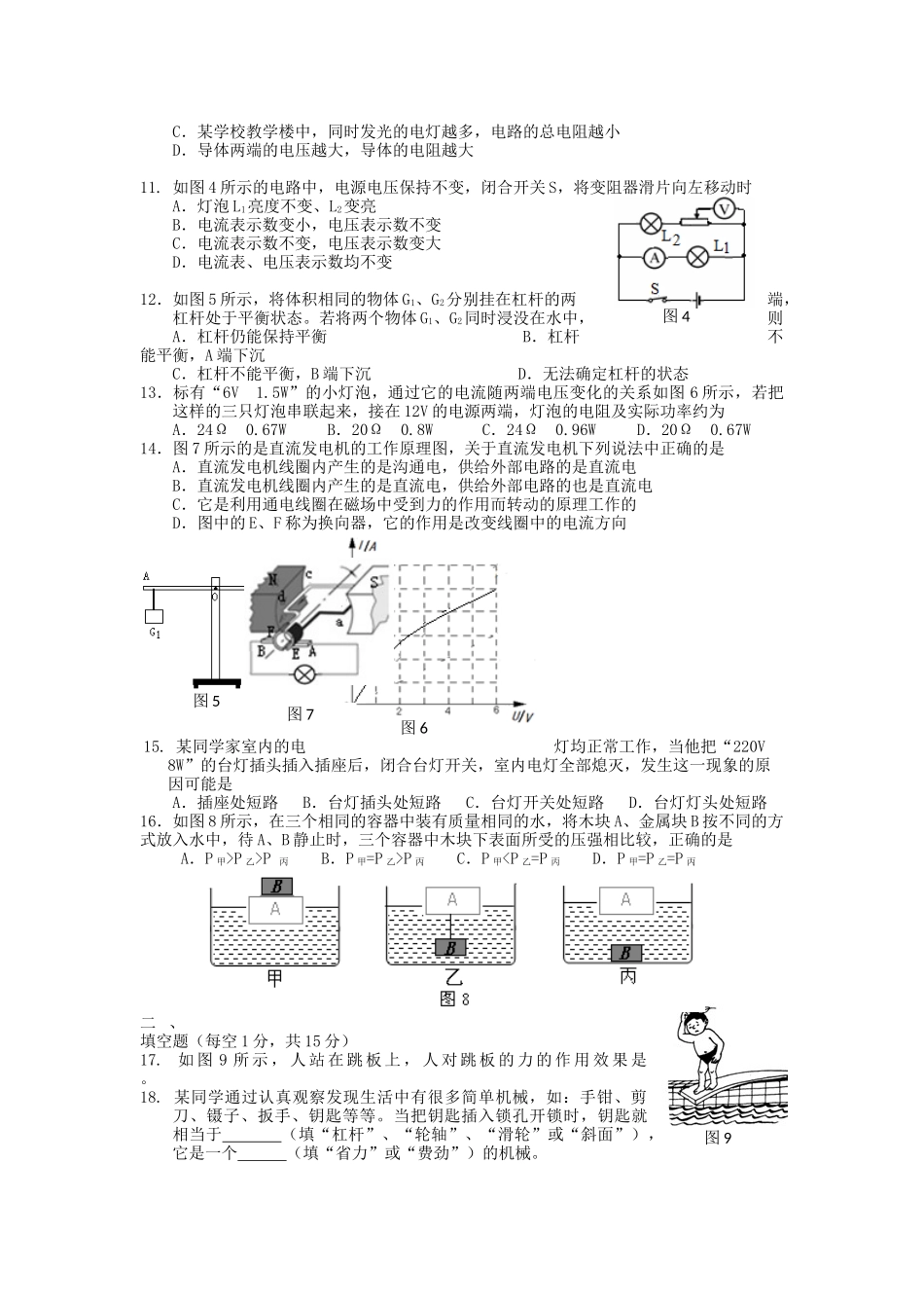 初中物理中考真题试题两套汇编五附答案_第2页