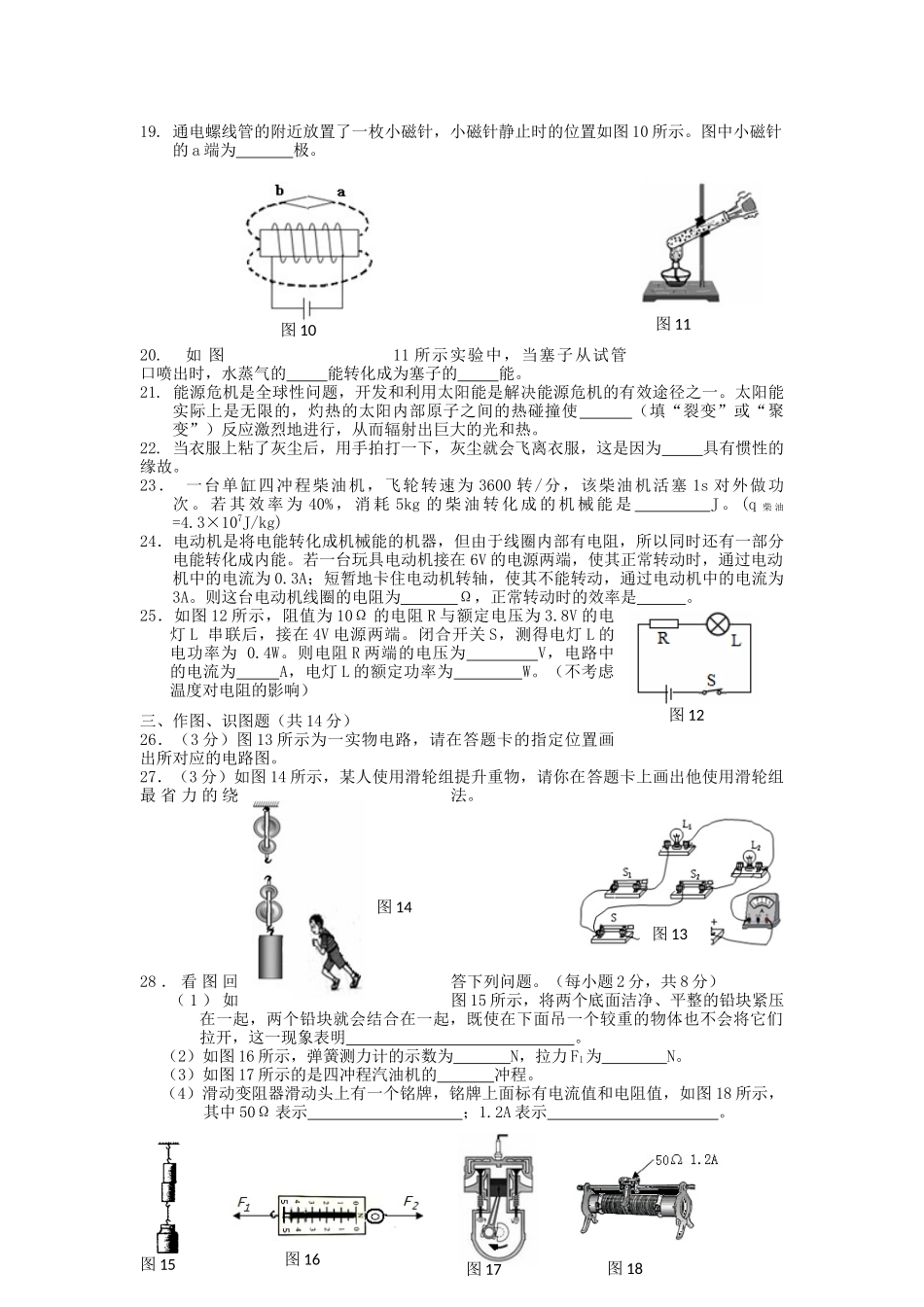 初中物理中考真题试题两套汇编五附答案_第3页