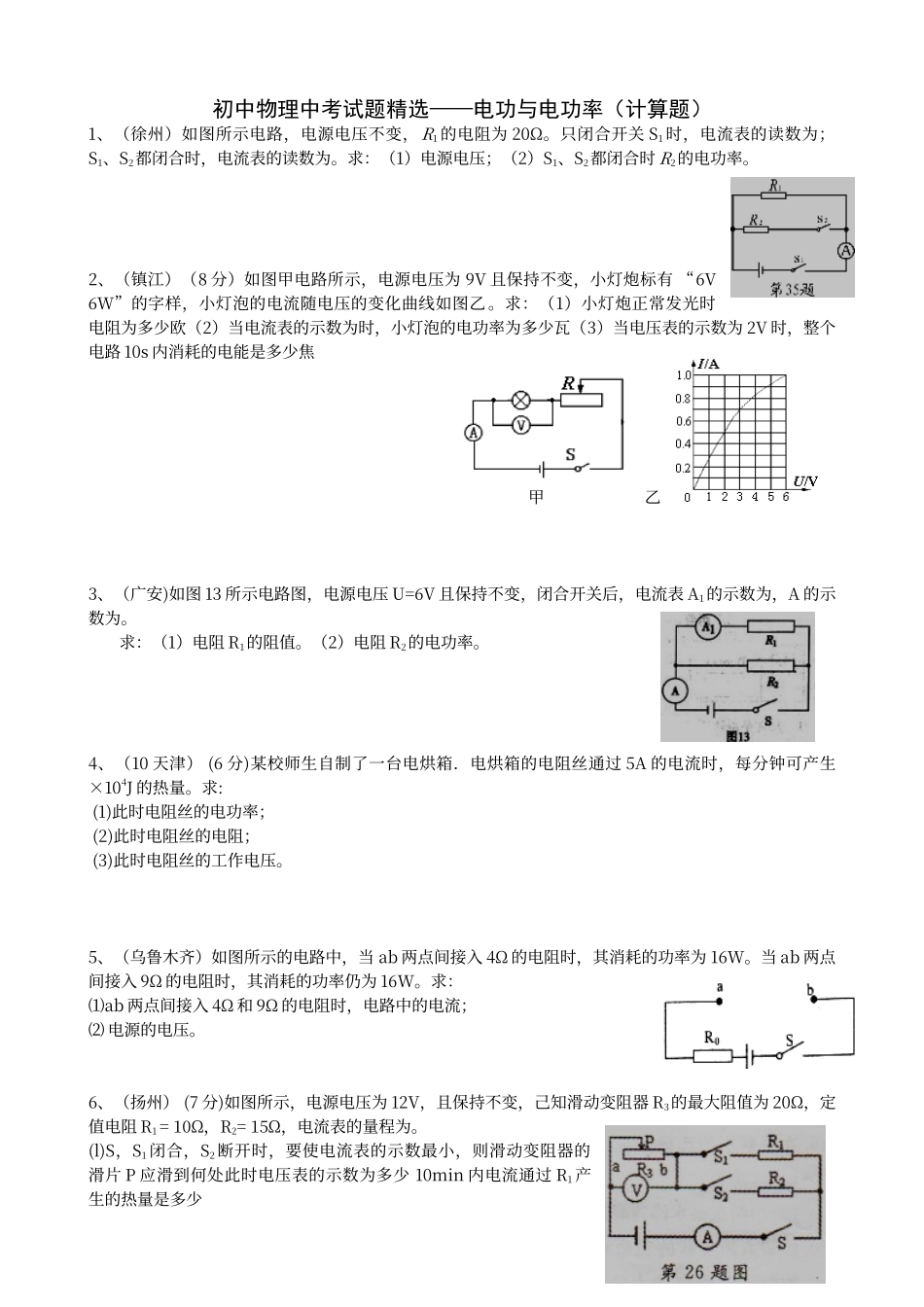 初中物理中考电功率计算题精选_第1页