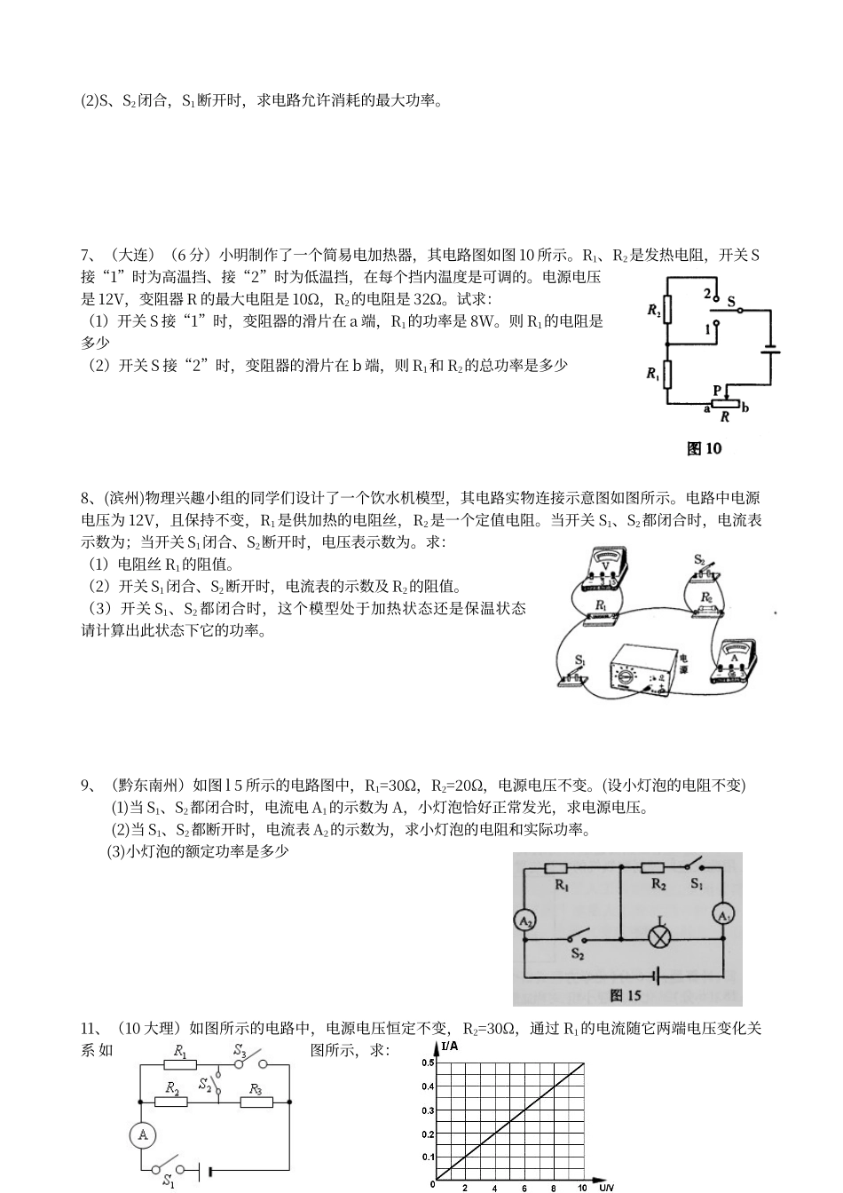 初中物理中考电功率计算题精选_第2页