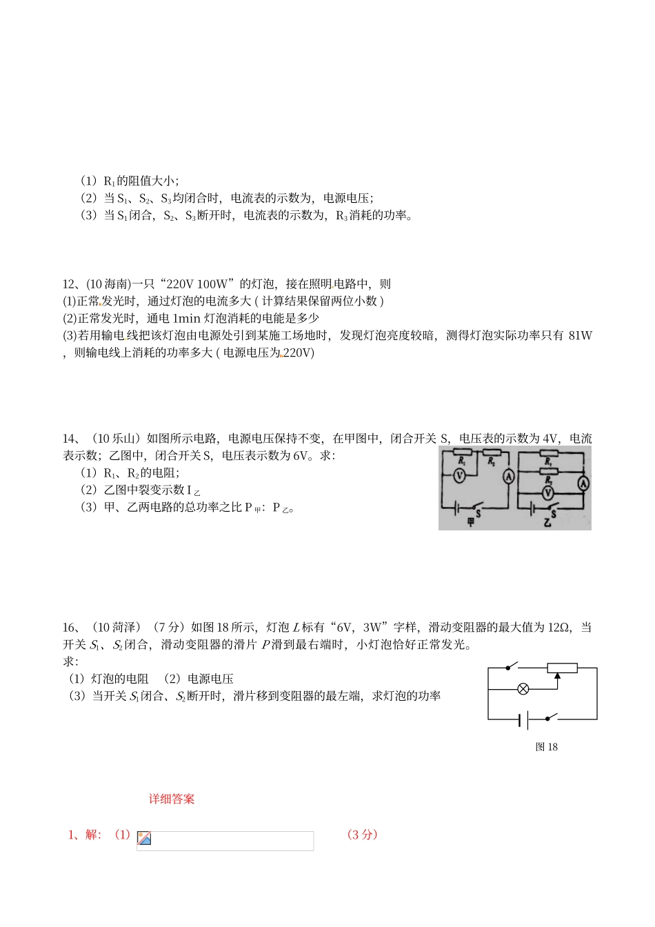 初中物理中考电功率计算题精选_第3页
