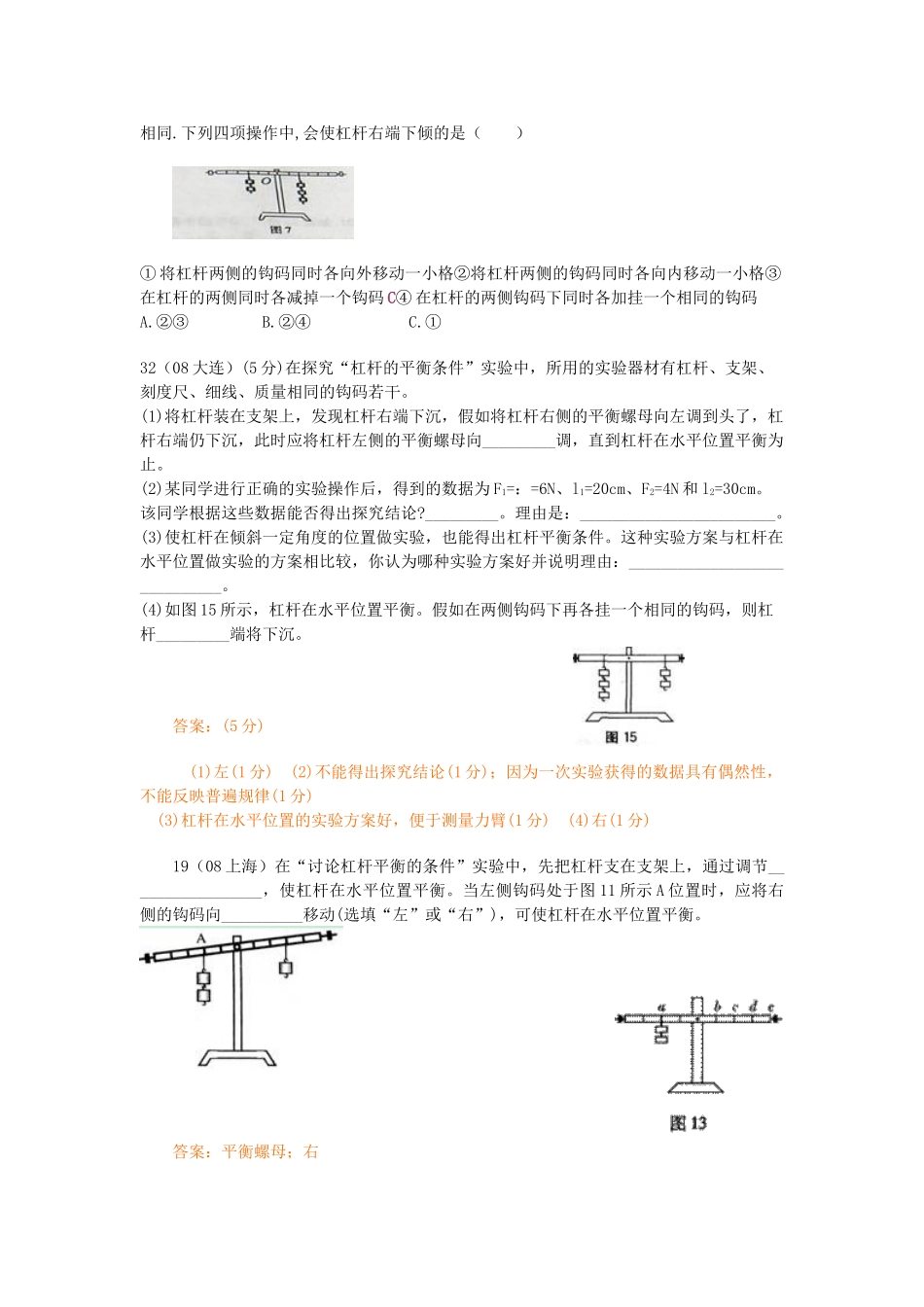 初中物理08中考题----杠杆及杠杆的平衡条件_第3页