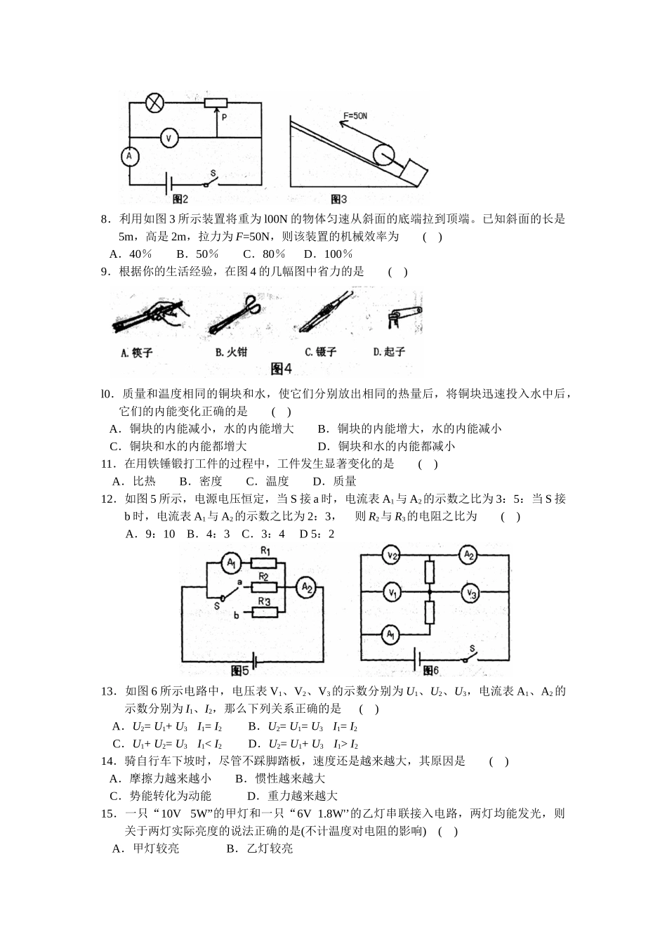 初中物理中考真题六套汇编及答案_第2页