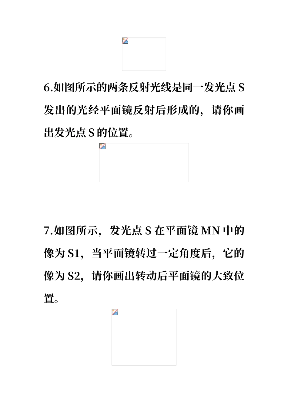 初中物理作图题-光学作图专项训练_第3页