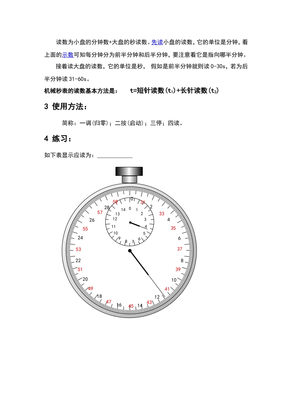 初中物理停表的读数_第2页