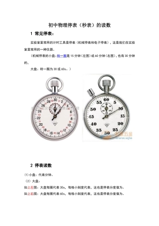 初中物理停表的读数