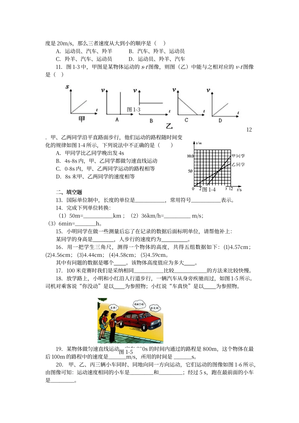 初中物理八年级上册第一章单元检测题及答案_第2页