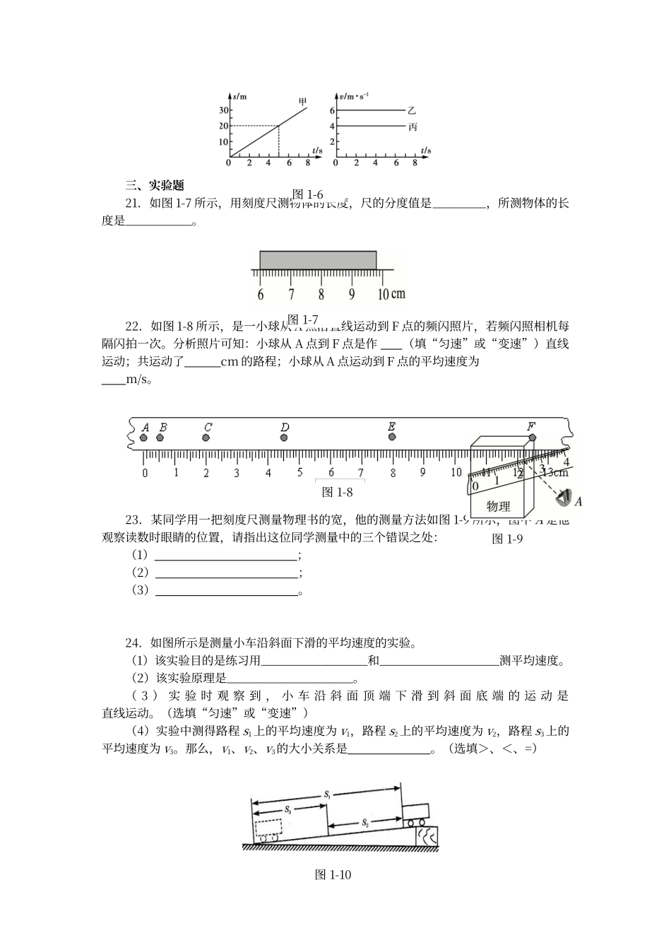 初中物理八年级上册第一章单元检测题及答案_第3页