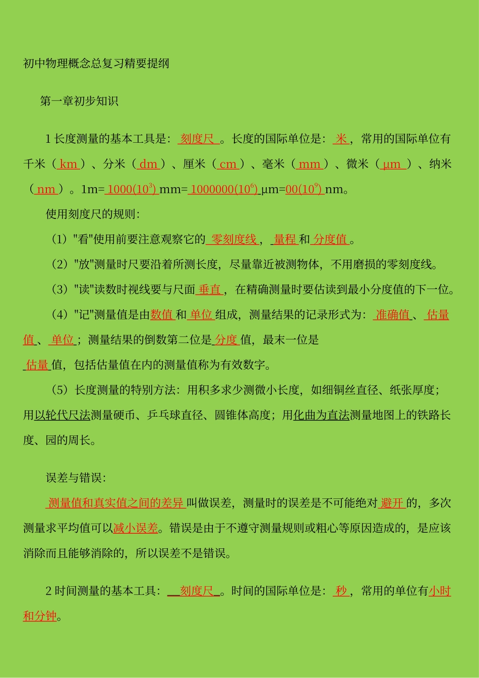 初中物理全书概念习题集-带答案_第1页