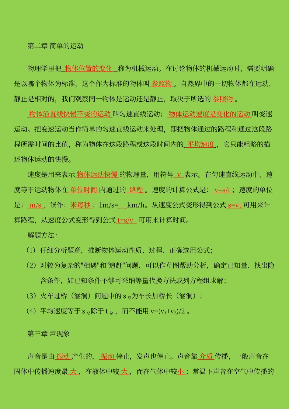 初中物理全书概念习题集-带答案_第2页