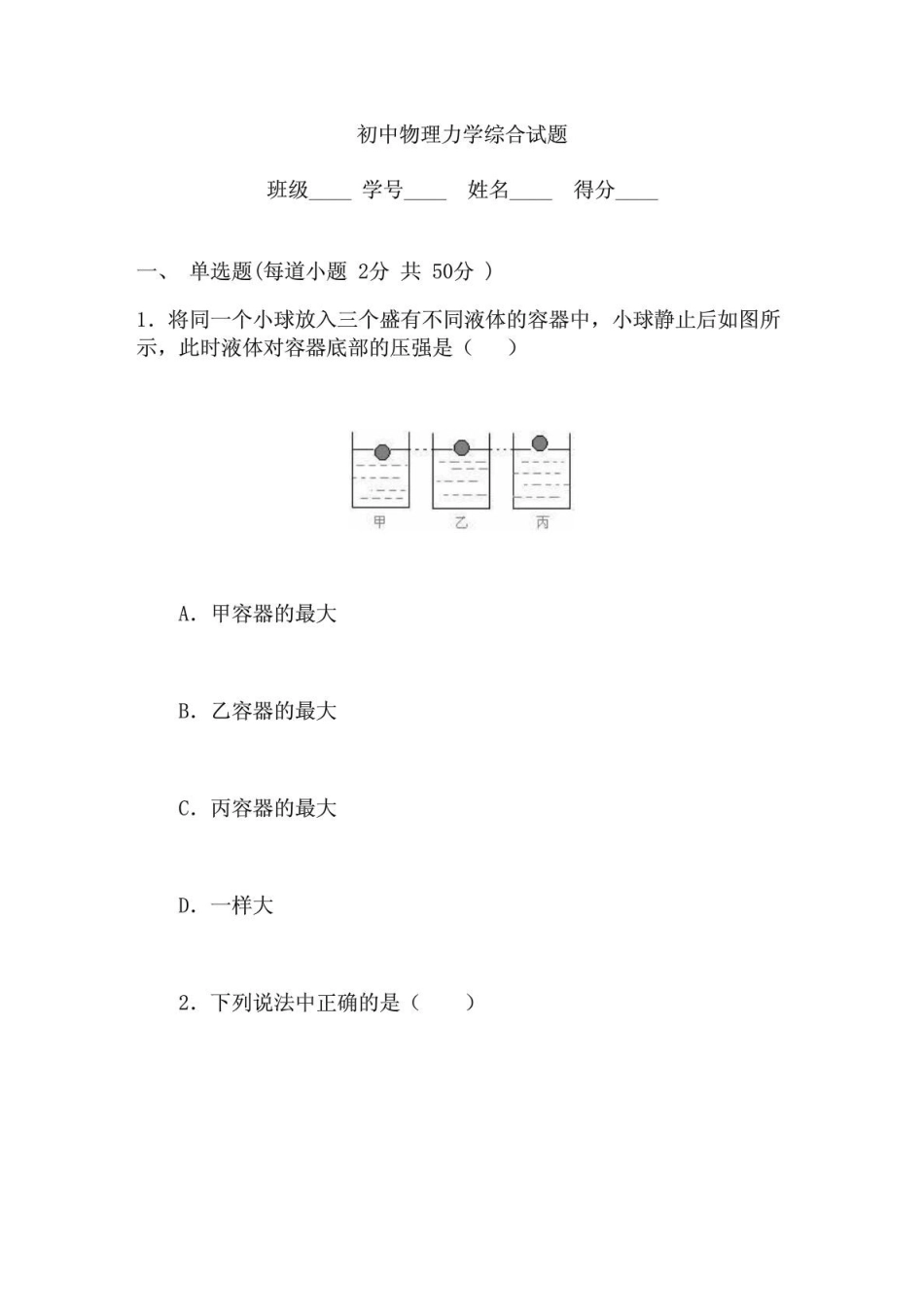 初中物理力学专题_第1页